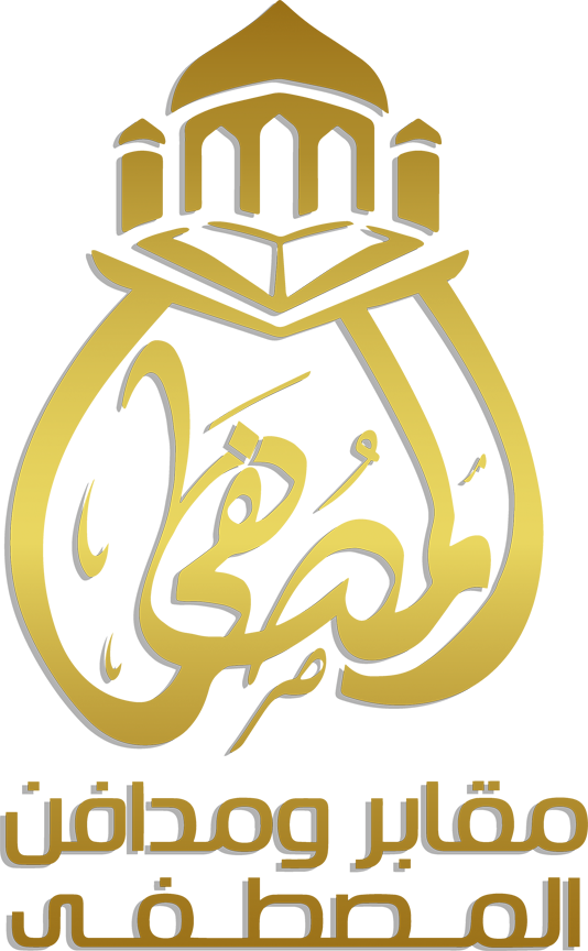 شركة المصطفى للمقابر والمدافن<br/>نقدم مقابر للبيع ومدافن للبيع وجبانات للبيع في مواقع مختلفة<br/>.ومتميزة. حيث أننا لدينا مقابر للبيع بأسعار تناسب الجميع<br/><br/>كما أن شركة المصطفى من أفضل الشركات التي تقدم عروض<br/>مستمرة على جميع المقابر الشرعية بمساحات مختلفة وأشكال<br/>.مختلفة للمقابر والمدافن<br/><br/>إذا كنت تريد شراء مقابر خاصة بعائلتك في أي من الأحواش<br/>والمقابر المتواجدة في مصر، فعليك أولا تحديد المكان الذي تريد<br/>التملك فيه ومن ثم التعرف على طريقة الدفن في ذلك المكان<br/>وهل تتناسب مع الشريعة الإسلامية أم لا. لذلك لدينا مقابر<br/>ومدافن شرعية تتناسب مع التشريعة الإسلامية . مقابر جاهزه<br/>ومرخصه للبيع ب العبور - الخانكة - السلام والقاهره<br/>الكبرى<br/>